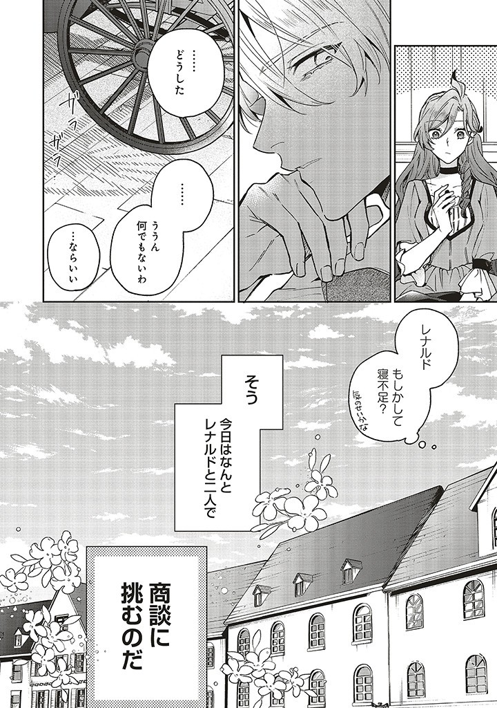 Grandeur Oukoku Saiseiroku - Hametsu no Akuyaku Oujo desu ga Kyuukoku End wo Onozomi desu Chapter 9.1 2ページ