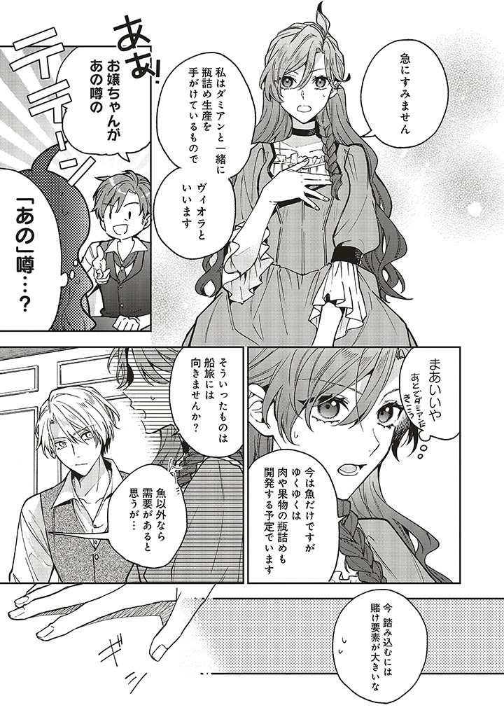Grandeur Oukoku Saiseiroku - Hametsu no Akuyaku Oujo desu ga Kyuukoku End wo Onozomi desu Chapter 9.1 11ページ