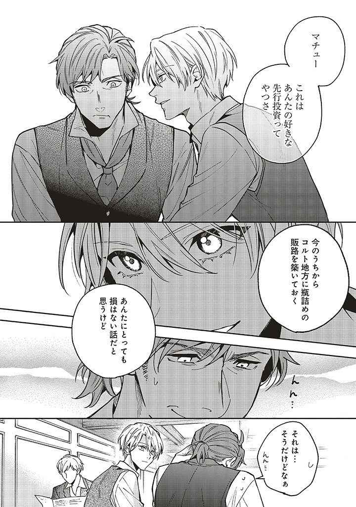 Grandeur Oukoku Saiseiroku - Hametsu no Akuyaku Oujo desu ga Kyuukoku End wo Onozomi desu Chapter 9.1 12ページ