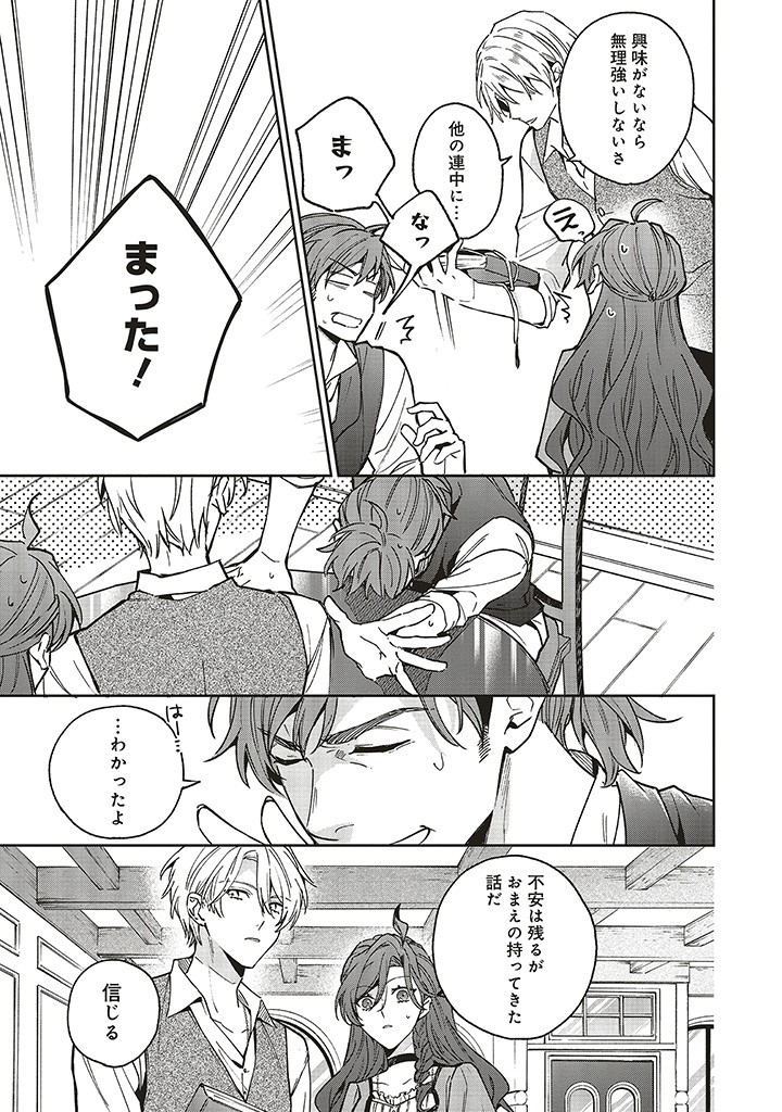 Grandeur Oukoku Saiseiroku - Hametsu no Akuyaku Oujo desu ga Kyuukoku End wo Onozomi desu Chapter 9.1 13ページ