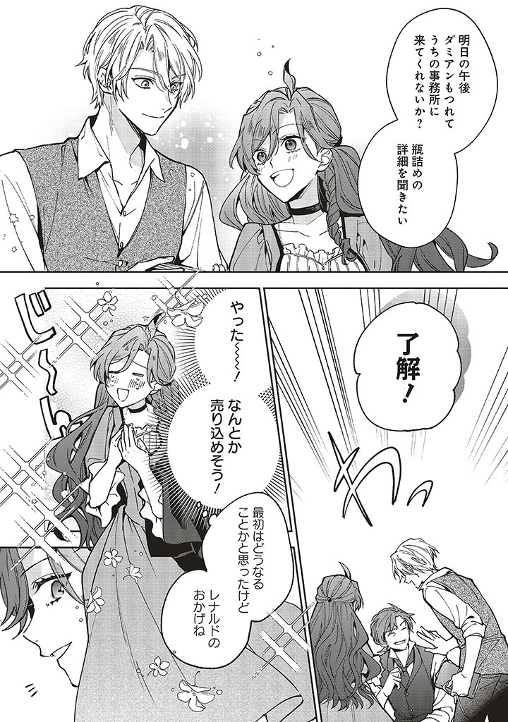 Grandeur Oukoku Saiseiroku - Hametsu no Akuyaku Oujo desu ga Kyuukoku End wo Onozomi desu Chapter 9.1 14ページ