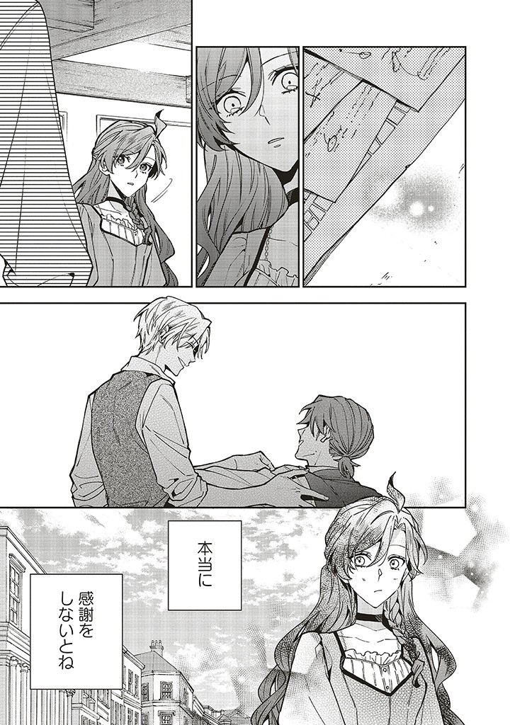 Grandeur Oukoku Saiseiroku - Hametsu no Akuyaku Oujo desu ga Kyuukoku End wo Onozomi desu Chapter 9.1 15ページ