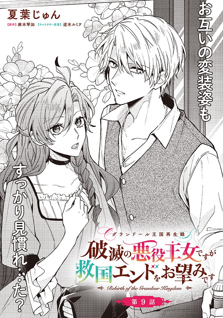 Grandeur Oukoku Saiseiroku - Hametsu no Akuyaku Oujo desu ga Kyuukoku End wo Onozomi desu Chapter 9.1 3ページ