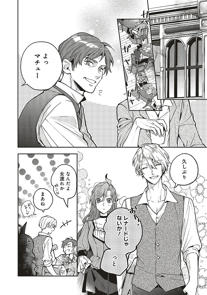 Grandeur Oukoku Saiseiroku - Hametsu no Akuyaku Oujo desu ga Kyuukoku End wo Onozomi desu Chapter 9.1 4ページ