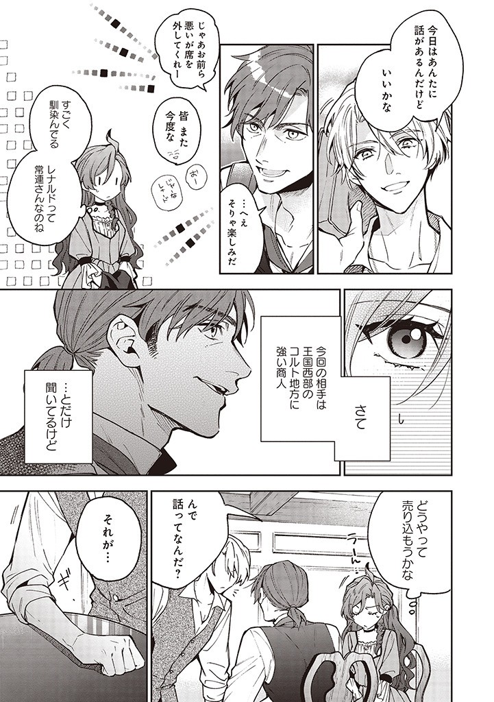 Grandeur Oukoku Saiseiroku - Hametsu no Akuyaku Oujo desu ga Kyuukoku End wo Onozomi desu Chapter 9.1 5ページ