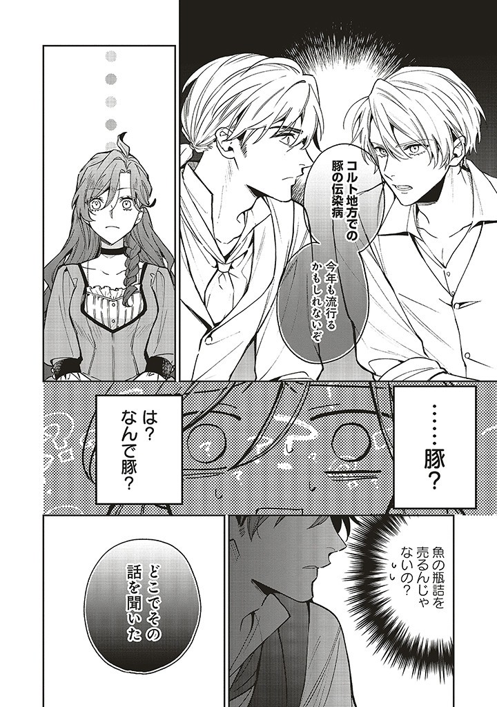 Grandeur Oukoku Saiseiroku - Hametsu no Akuyaku Oujo desu ga Kyuukoku End wo Onozomi desu Chapter 9.1 6ページ
