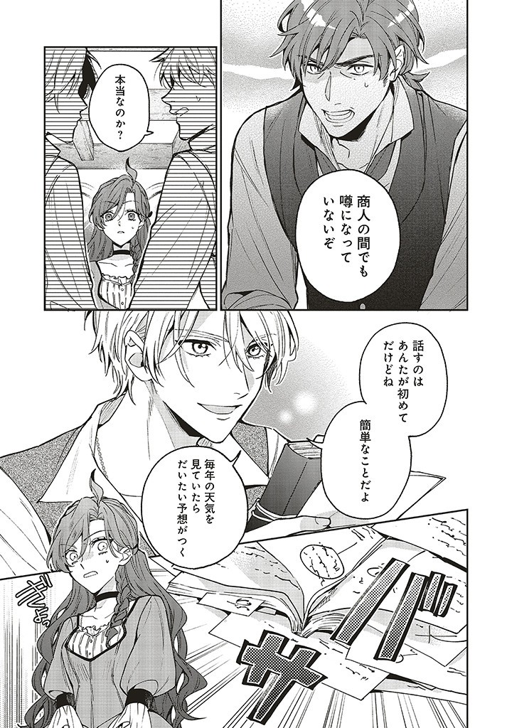 Grandeur Oukoku Saiseiroku - Hametsu no Akuyaku Oujo desu ga Kyuukoku End wo Onozomi desu Chapter 9.1 7ページ