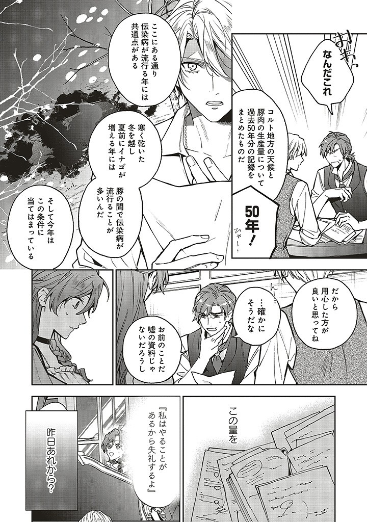 Grandeur Oukoku Saiseiroku - Hametsu no Akuyaku Oujo desu ga Kyuukoku End wo Onozomi desu Chapter 9.1 8ページ