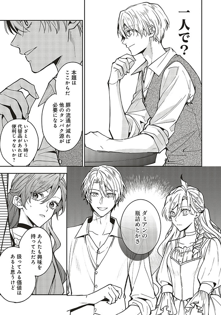 Grandeur Oukoku Saiseiroku - Hametsu no Akuyaku Oujo desu ga Kyuukoku End wo Onozomi desu Chapter 9.1 9ページ