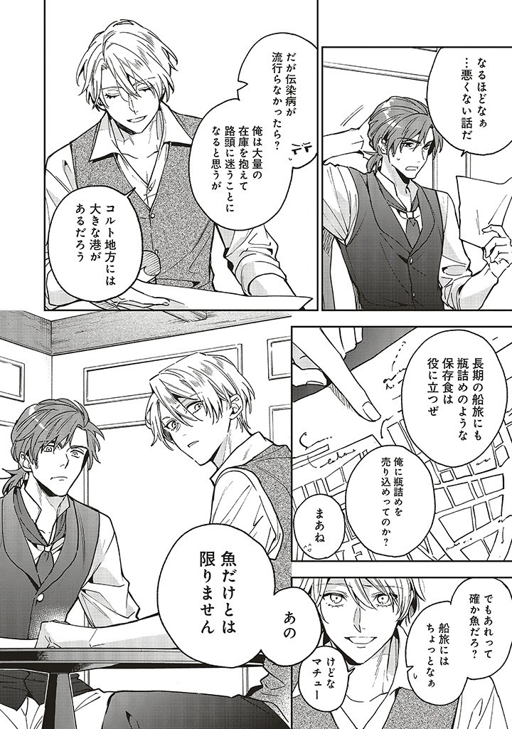 Grandeur Oukoku Saiseiroku - Hametsu no Akuyaku Oujo desu ga Kyuukoku End wo Onozomi desu Chapter 9.1 10ページ