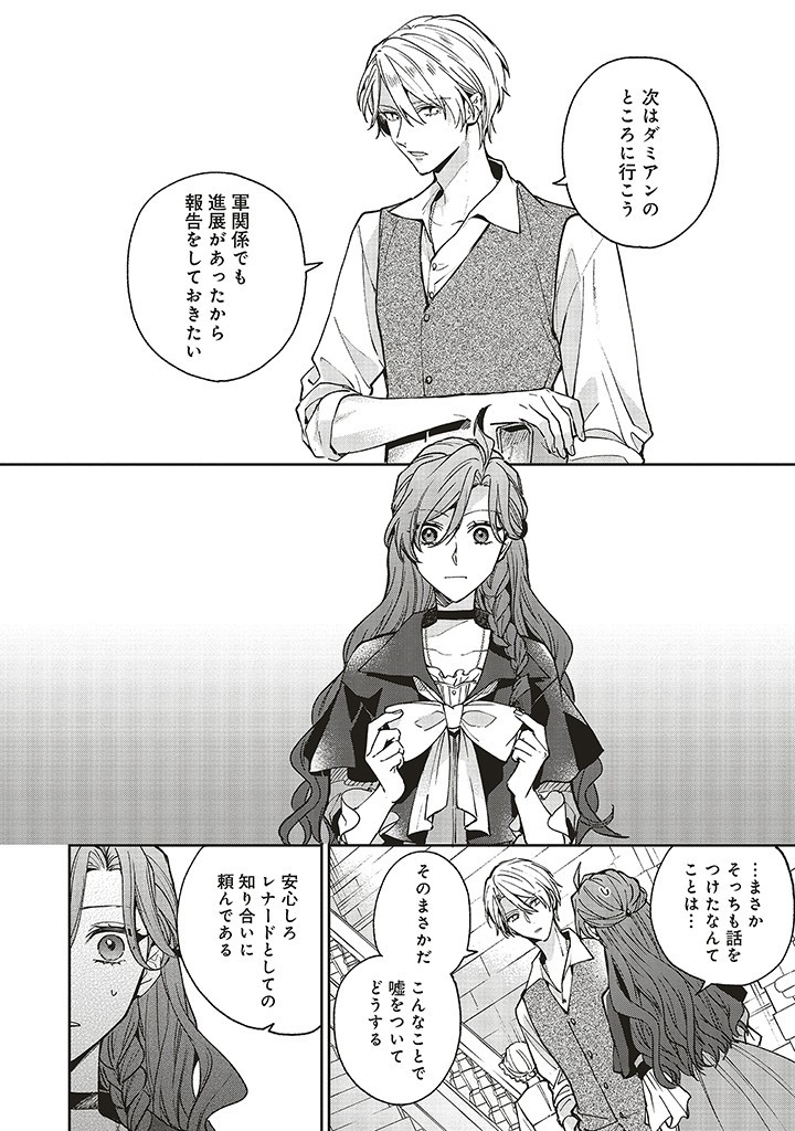 Grandeur Oukoku Saiseiroku - Hametsu no Akuyaku Oujo desu ga Kyuukoku End wo Onozomi desu Chapter 9.2 1ページ
