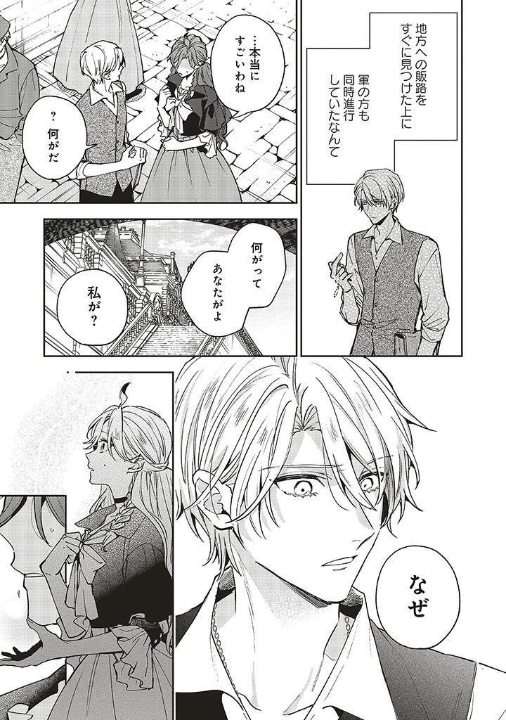 Grandeur Oukoku Saiseiroku - Hametsu no Akuyaku Oujo desu ga Kyuukoku End wo Onozomi desu Chapter 9.2 2ページ