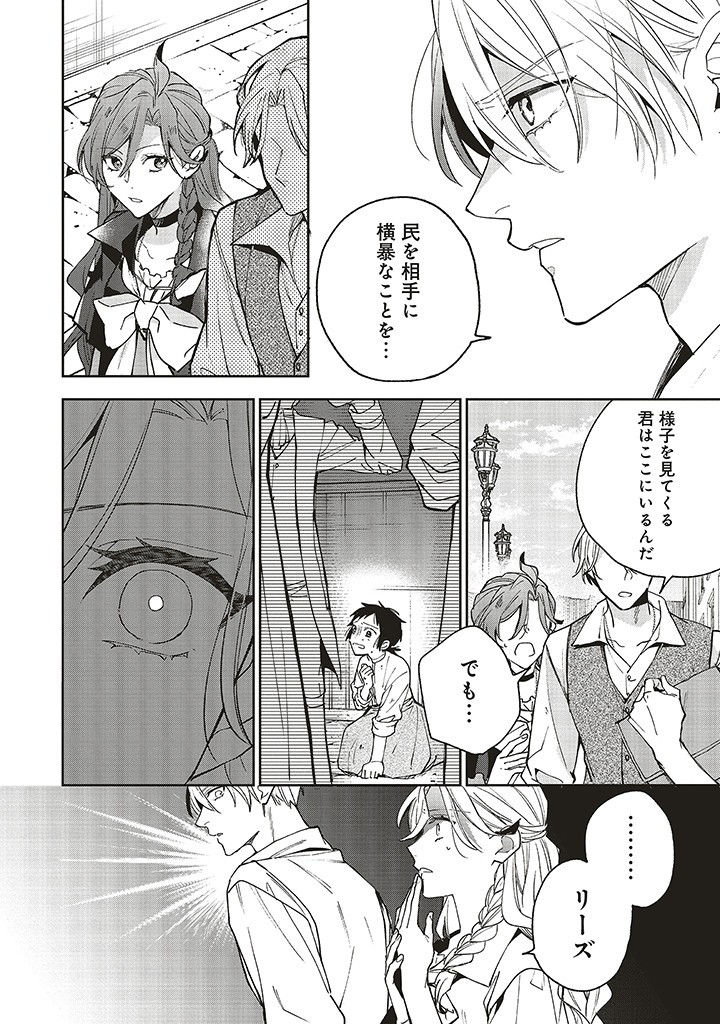 Grandeur Oukoku Saiseiroku - Hametsu no Akuyaku Oujo desu ga Kyuukoku End wo Onozomi desu Chapter 9.2 11ページ