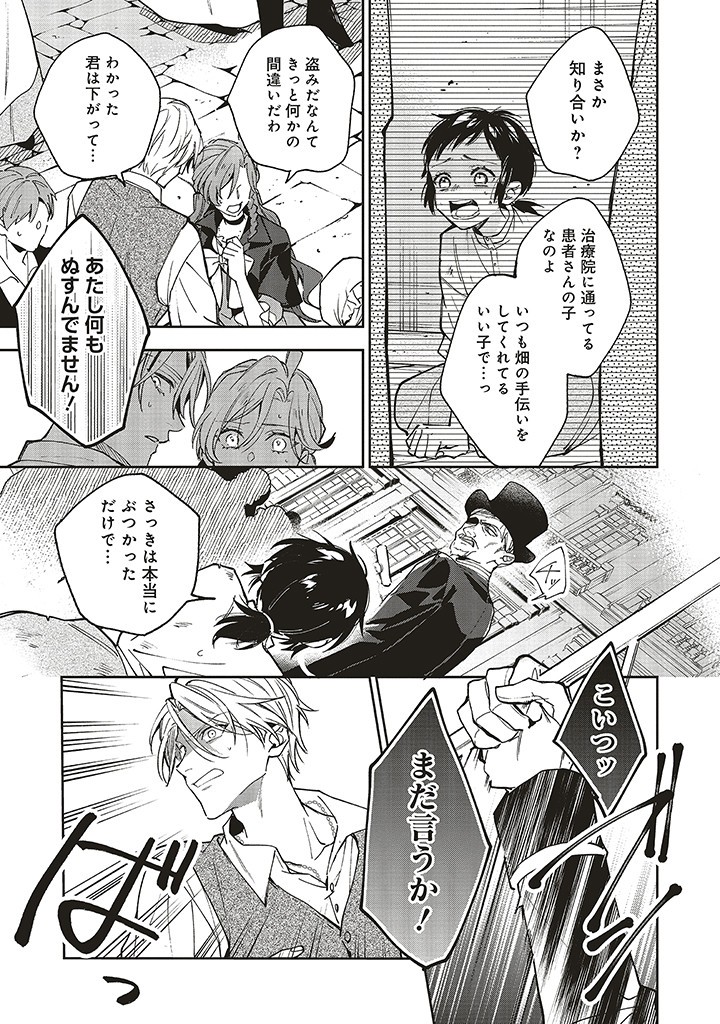 Grandeur Oukoku Saiseiroku - Hametsu no Akuyaku Oujo desu ga Kyuukoku End wo Onozomi desu Chapter 9.2 12ページ