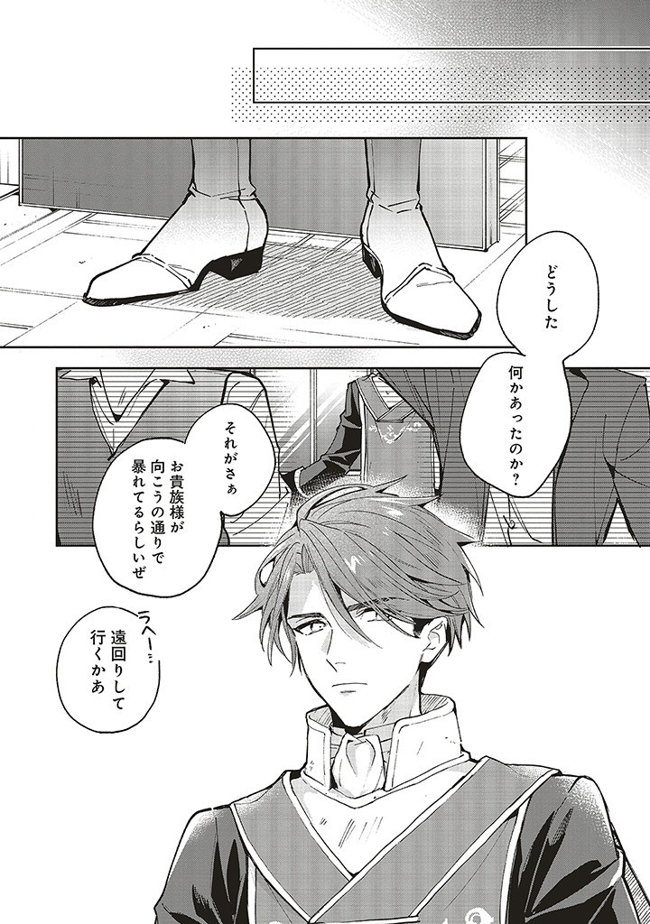 Grandeur Oukoku Saiseiroku - Hametsu no Akuyaku Oujo desu ga Kyuukoku End wo Onozomi desu Chapter 9.2 15ページ