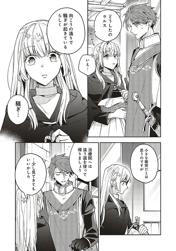 Grandeur Oukoku Saiseiroku - Hametsu no Akuyaku Oujo desu ga Kyuukoku End wo Onozomi desu Chapter 9.2 16ページ