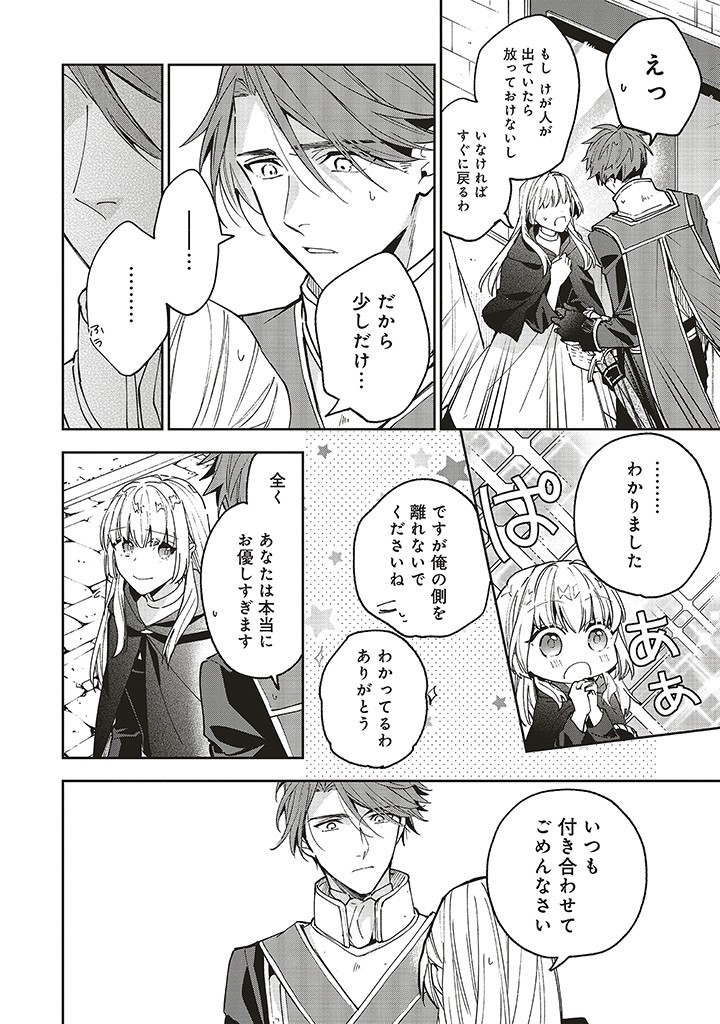 Grandeur Oukoku Saiseiroku - Hametsu no Akuyaku Oujo desu ga Kyuukoku End wo Onozomi desu Chapter 9.2 17ページ