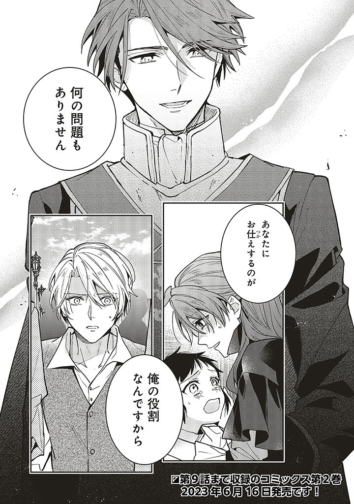 Grandeur Oukoku Saiseiroku - Hametsu no Akuyaku Oujo desu ga Kyuukoku End wo Onozomi desu Chapter 9.2 18ページ