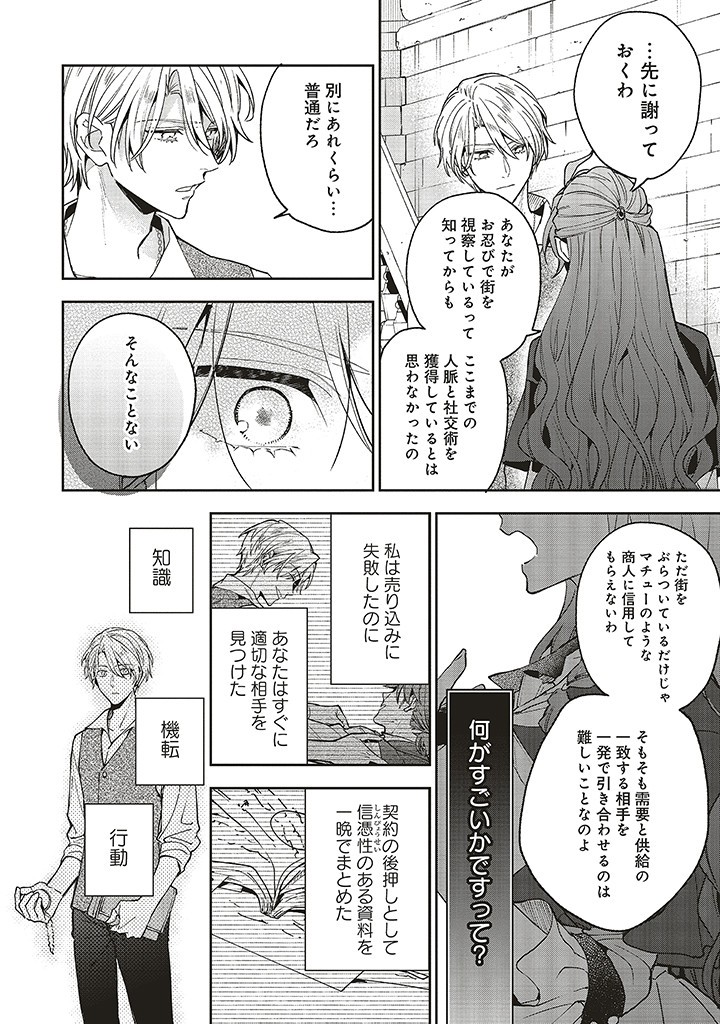 Grandeur Oukoku Saiseiroku - Hametsu no Akuyaku Oujo desu ga Kyuukoku End wo Onozomi desu Chapter 9.2 3ページ