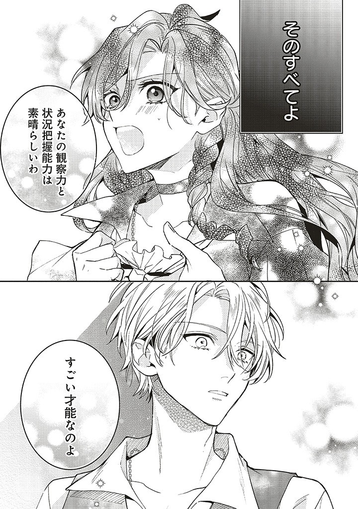 Grandeur Oukoku Saiseiroku - Hametsu no Akuyaku Oujo desu ga Kyuukoku End wo Onozomi desu Chapter 9.2 4ページ
