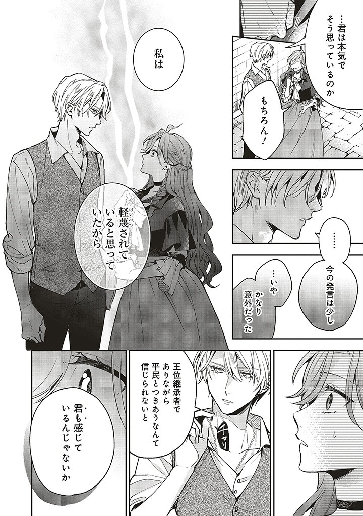 Grandeur Oukoku Saiseiroku - Hametsu no Akuyaku Oujo desu ga Kyuukoku End wo Onozomi desu Chapter 9.2 5ページ