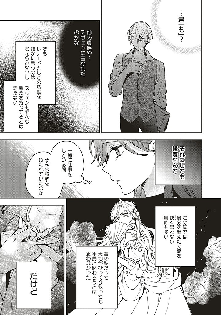 Grandeur Oukoku Saiseiroku - Hametsu no Akuyaku Oujo desu ga Kyuukoku End wo Onozomi desu Chapter 9.2 6ページ