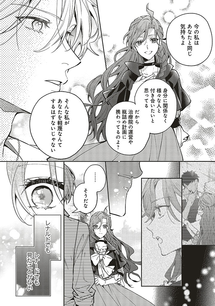 Grandeur Oukoku Saiseiroku - Hametsu no Akuyaku Oujo desu ga Kyuukoku End wo Onozomi desu Chapter 9.2 7ページ