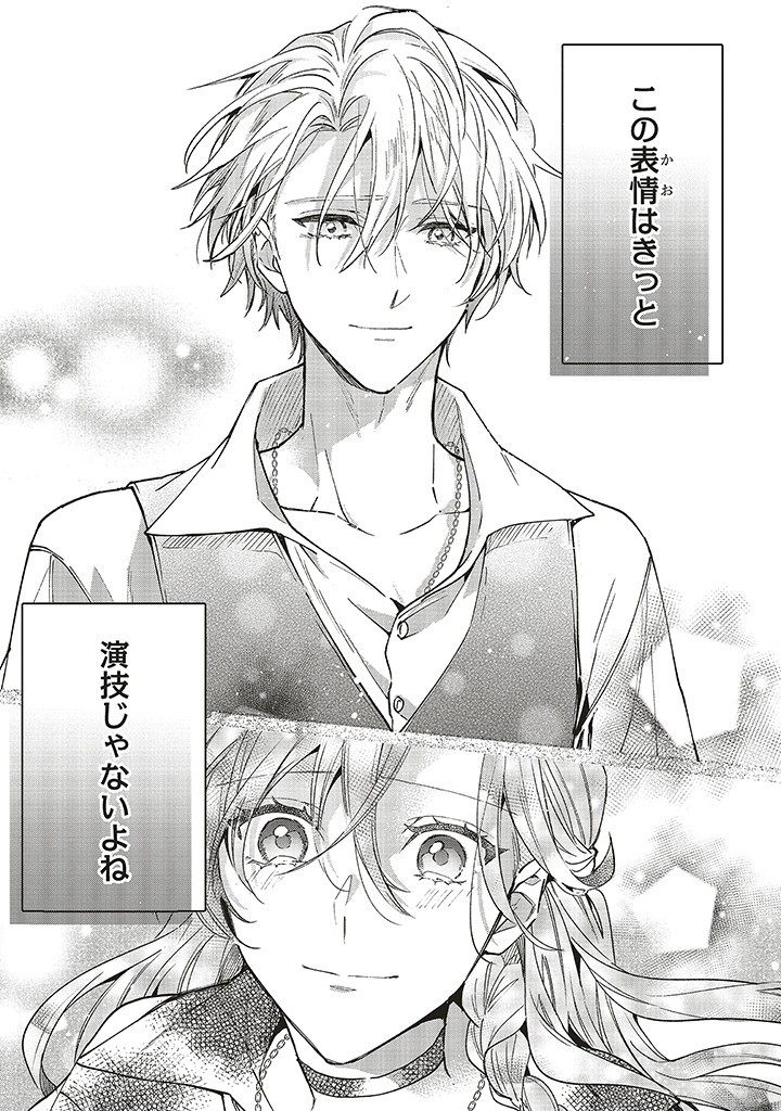 Grandeur Oukoku Saiseiroku - Hametsu no Akuyaku Oujo desu ga Kyuukoku End wo Onozomi desu Chapter 9.2 8ページ