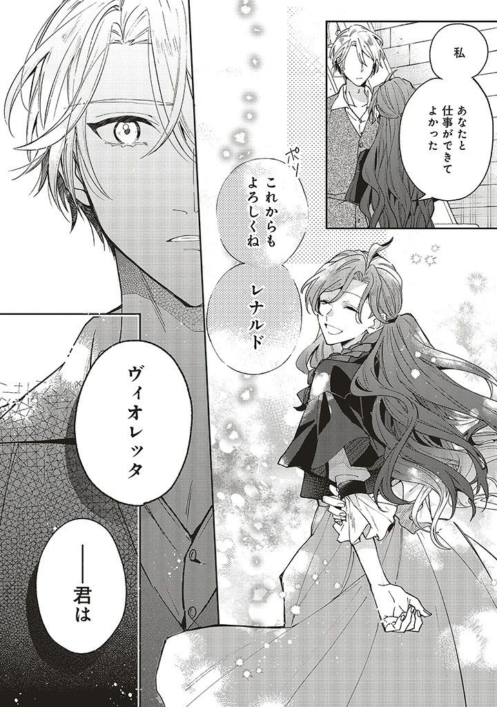 Grandeur Oukoku Saiseiroku - Hametsu no Akuyaku Oujo desu ga Kyuukoku End wo Onozomi desu Chapter 9.2 9ページ
