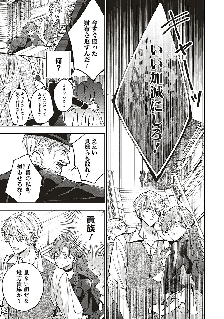 Grandeur Oukoku Saiseiroku - Hametsu no Akuyaku Oujo desu ga Kyuukoku End wo Onozomi desu Chapter 9.2 10ページ