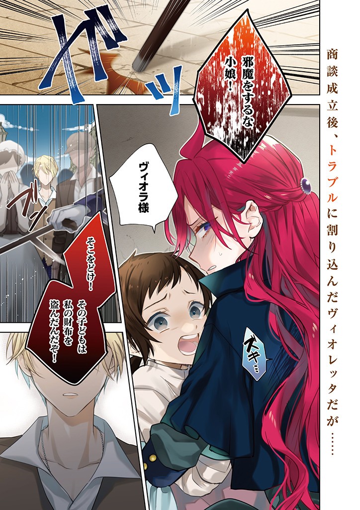 Grandeur Oukoku Saiseiroku - Hametsu no Akuyaku Oujo desu ga Kyuukoku End wo Onozomi desu Chapter 10.1 1ページ