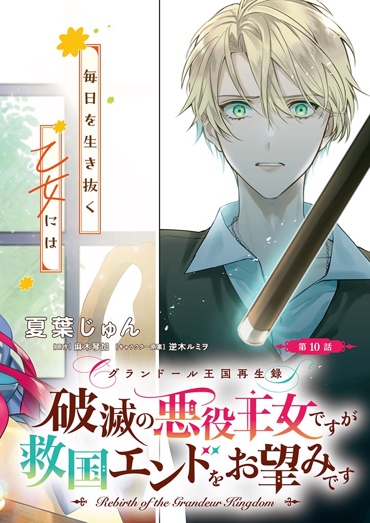 Grandeur Oukoku Saiseiroku - Hametsu no Akuyaku Oujo desu ga Kyuukoku End wo Onozomi desu Chapter 10.1 2ページ