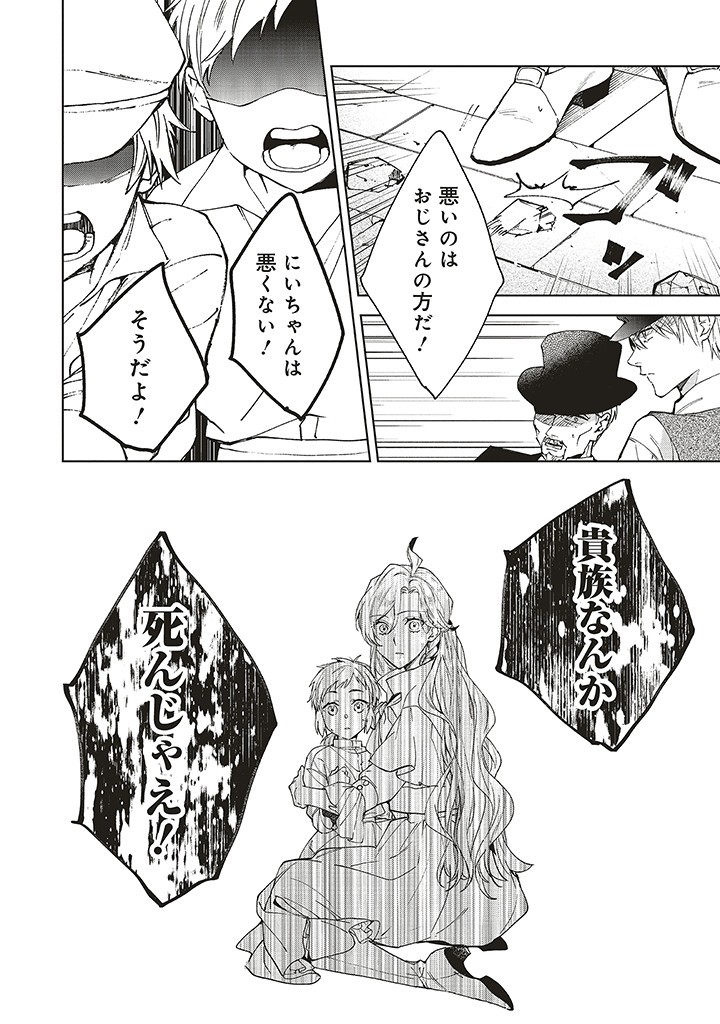Grandeur Oukoku Saiseiroku - Hametsu no Akuyaku Oujo desu ga Kyuukoku End wo Onozomi desu Chapter 10.1 12ページ