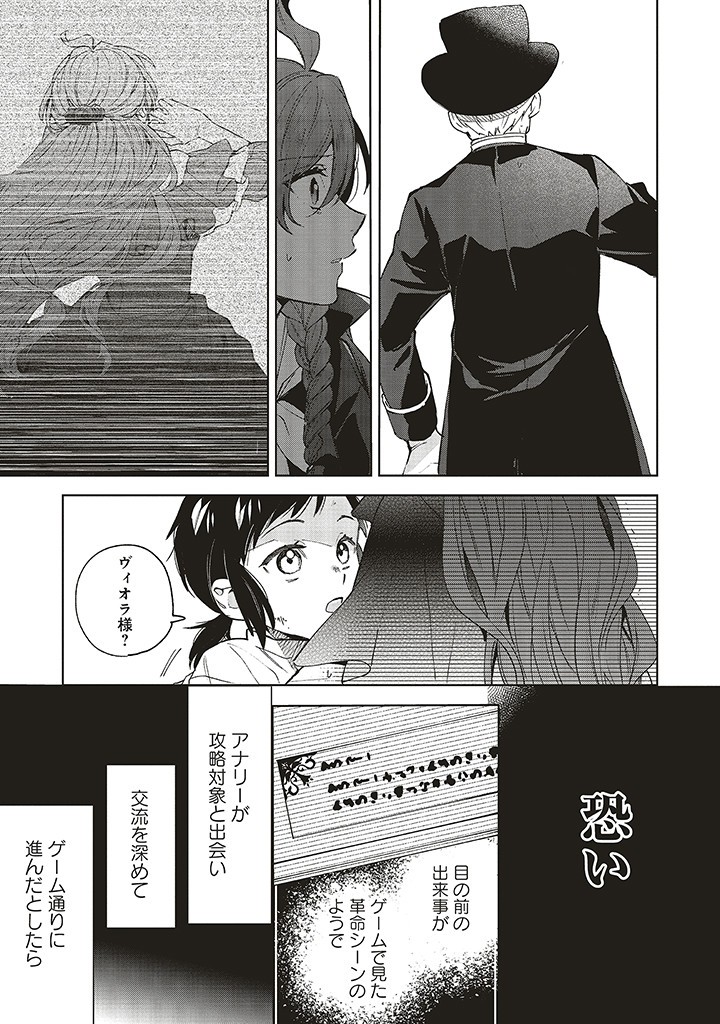 Grandeur Oukoku Saiseiroku - Hametsu no Akuyaku Oujo desu ga Kyuukoku End wo Onozomi desu Chapter 10.1 13ページ