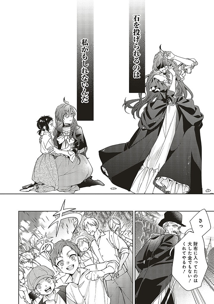 Grandeur Oukoku Saiseiroku - Hametsu no Akuyaku Oujo desu ga Kyuukoku End wo Onozomi desu Chapter 10.1 14ページ