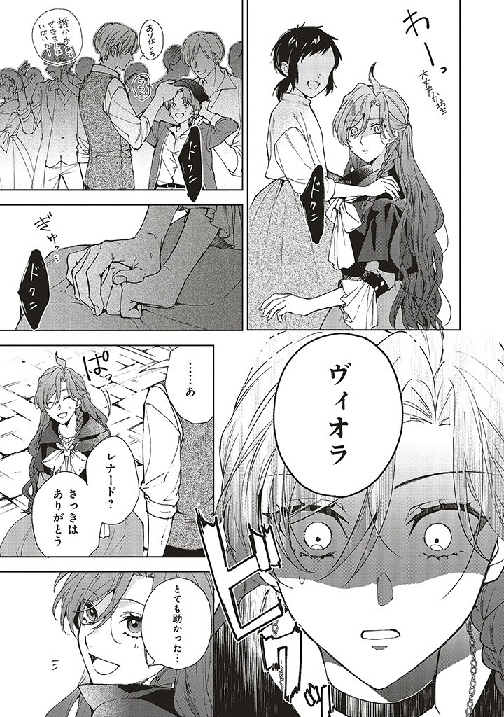 Grandeur Oukoku Saiseiroku - Hametsu no Akuyaku Oujo desu ga Kyuukoku End wo Onozomi desu Chapter 10.1 15ページ