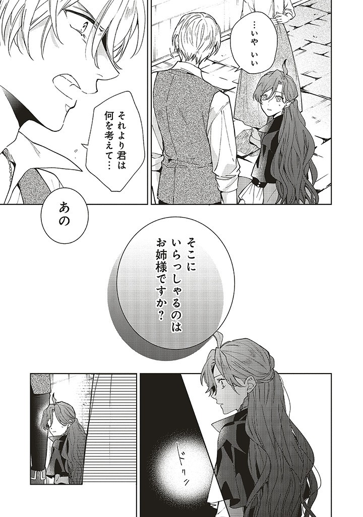 Grandeur Oukoku Saiseiroku - Hametsu no Akuyaku Oujo desu ga Kyuukoku End wo Onozomi desu Chapter 10.1 17ページ