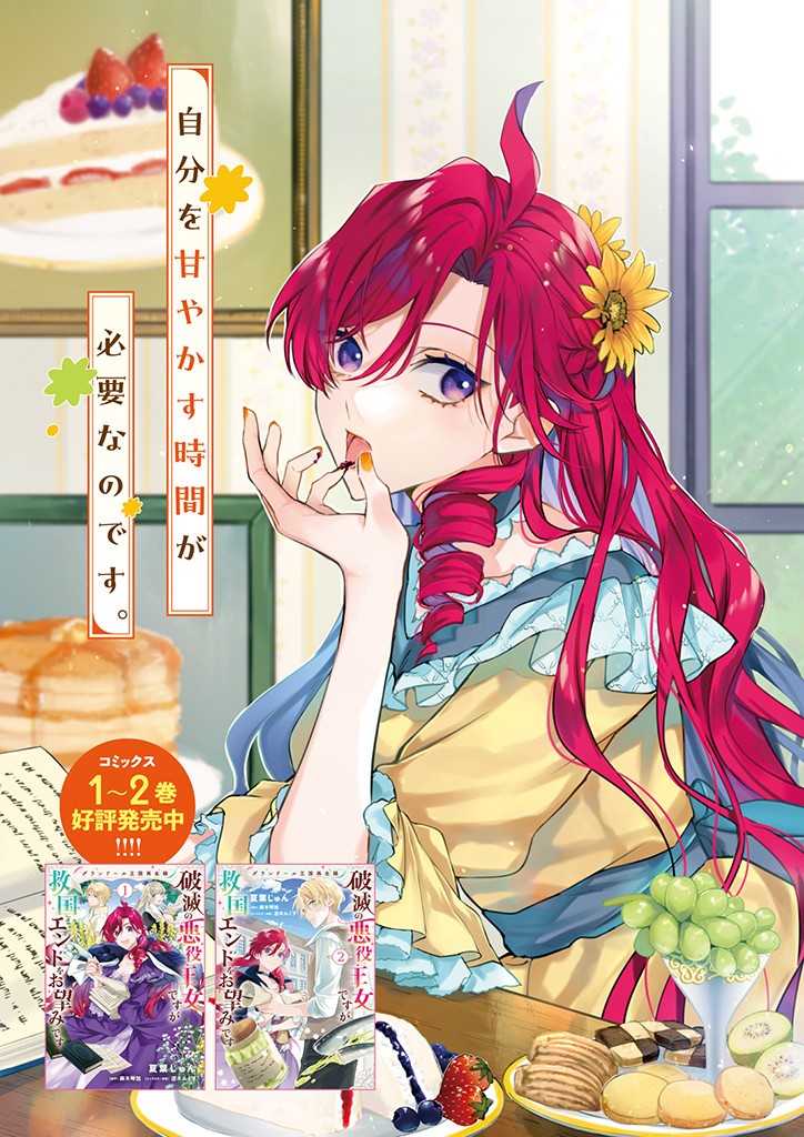 Grandeur Oukoku Saiseiroku - Hametsu no Akuyaku Oujo desu ga Kyuukoku End wo Onozomi desu Chapter 10.1 3ページ