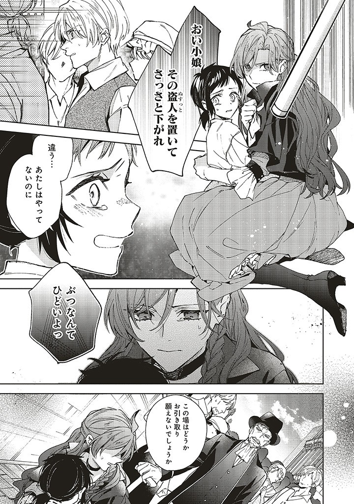 Grandeur Oukoku Saiseiroku - Hametsu no Akuyaku Oujo desu ga Kyuukoku End wo Onozomi desu Chapter 10.1 5ページ
