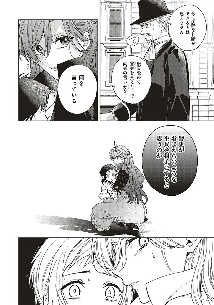 Grandeur Oukoku Saiseiroku - Hametsu no Akuyaku Oujo desu ga Kyuukoku End wo Onozomi desu Chapter 10.1 6ページ
