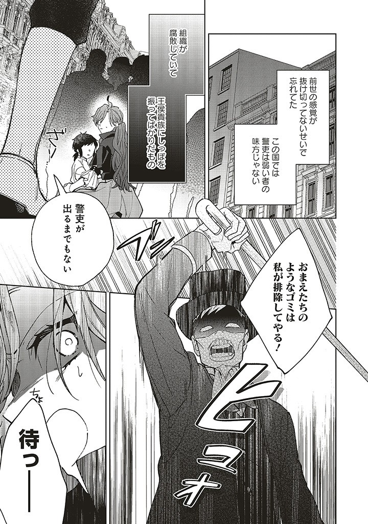 Grandeur Oukoku Saiseiroku - Hametsu no Akuyaku Oujo desu ga Kyuukoku End wo Onozomi desu Chapter 10.1 7ページ