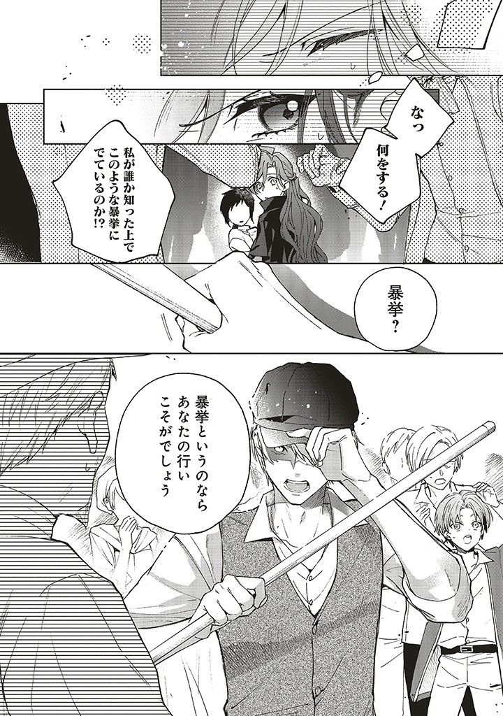 Grandeur Oukoku Saiseiroku - Hametsu no Akuyaku Oujo desu ga Kyuukoku End wo Onozomi desu Chapter 10.1 8ページ