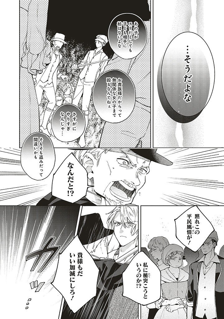 Grandeur Oukoku Saiseiroku - Hametsu no Akuyaku Oujo desu ga Kyuukoku End wo Onozomi desu Chapter 10.1 10ページ