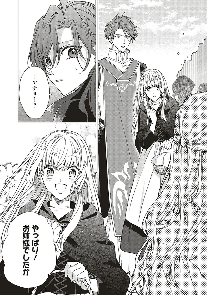 Grandeur Oukoku Saiseiroku - Hametsu no Akuyaku Oujo desu ga Kyuukoku End wo Onozomi desu Chapter 10.2 1ページ