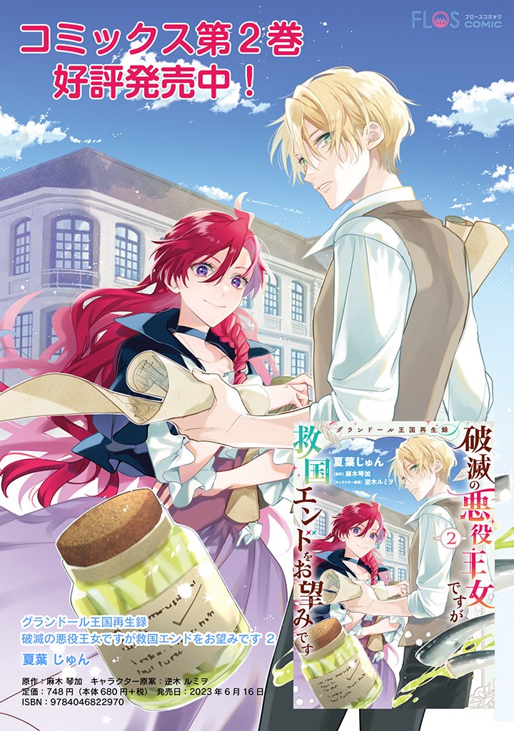 Grandeur Oukoku Saiseiroku - Hametsu no Akuyaku Oujo desu ga Kyuukoku End wo Onozomi desu Chapter 10.2 11ページ