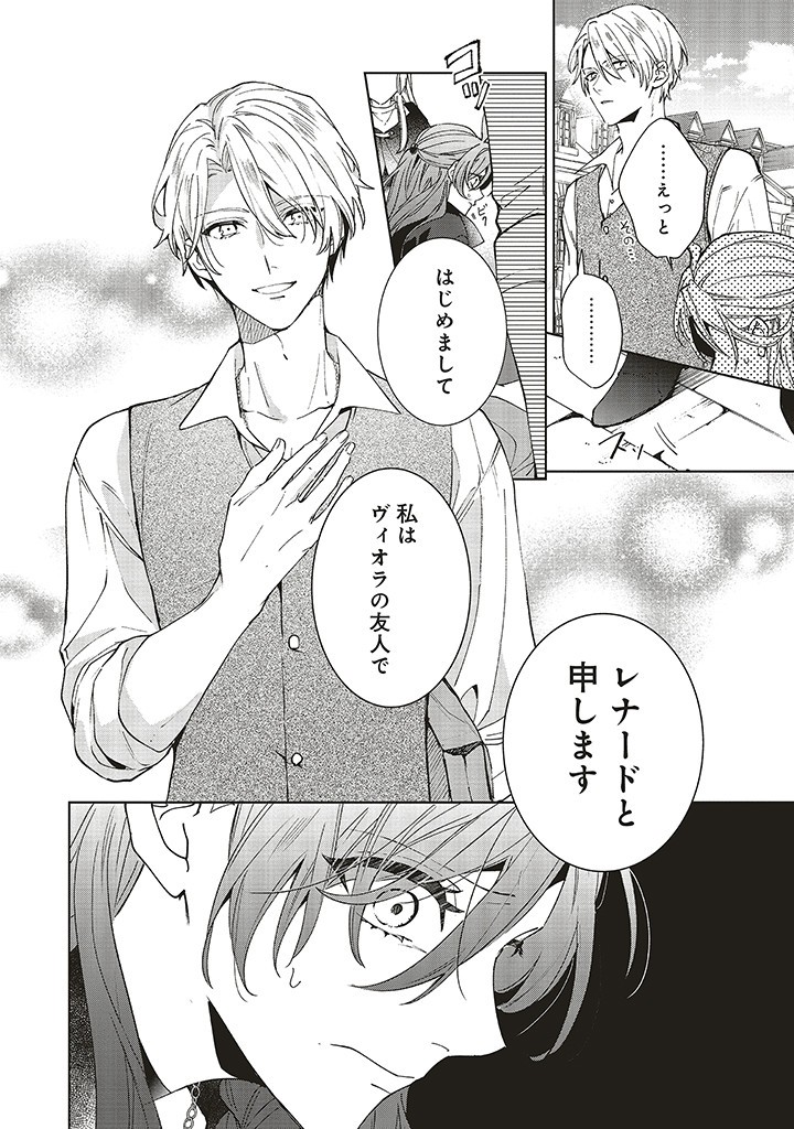 Grandeur Oukoku Saiseiroku - Hametsu no Akuyaku Oujo desu ga Kyuukoku End wo Onozomi desu Chapter 10.2 5ページ