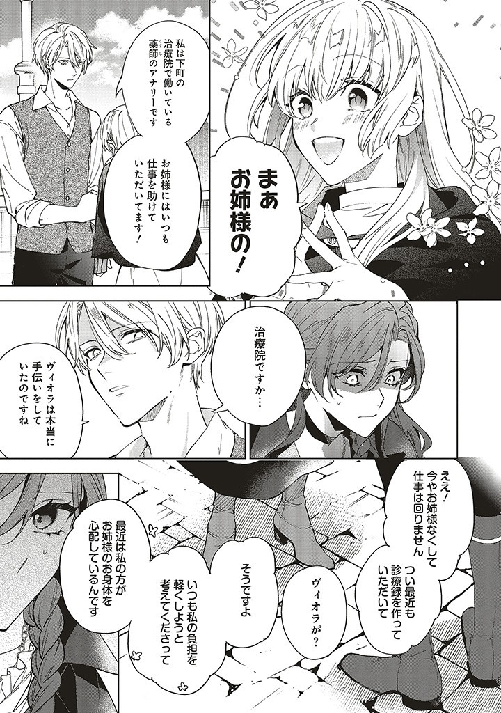 Grandeur Oukoku Saiseiroku - Hametsu no Akuyaku Oujo desu ga Kyuukoku End wo Onozomi desu Chapter 10.2 6ページ