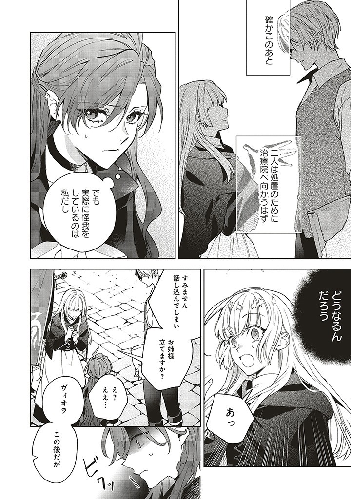 Grandeur Oukoku Saiseiroku - Hametsu no Akuyaku Oujo desu ga Kyuukoku End wo Onozomi desu Chapter 10.2 7ページ
