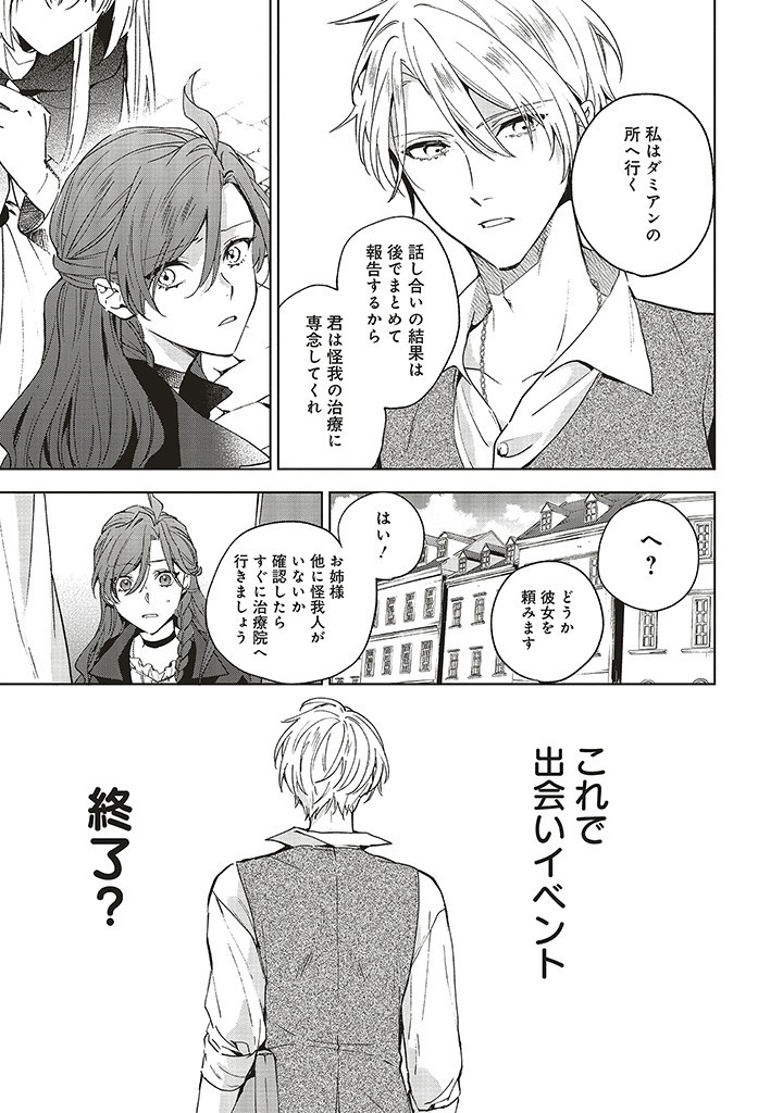 Grandeur Oukoku Saiseiroku - Hametsu no Akuyaku Oujo desu ga Kyuukoku End wo Onozomi desu Chapter 10.2 8ページ