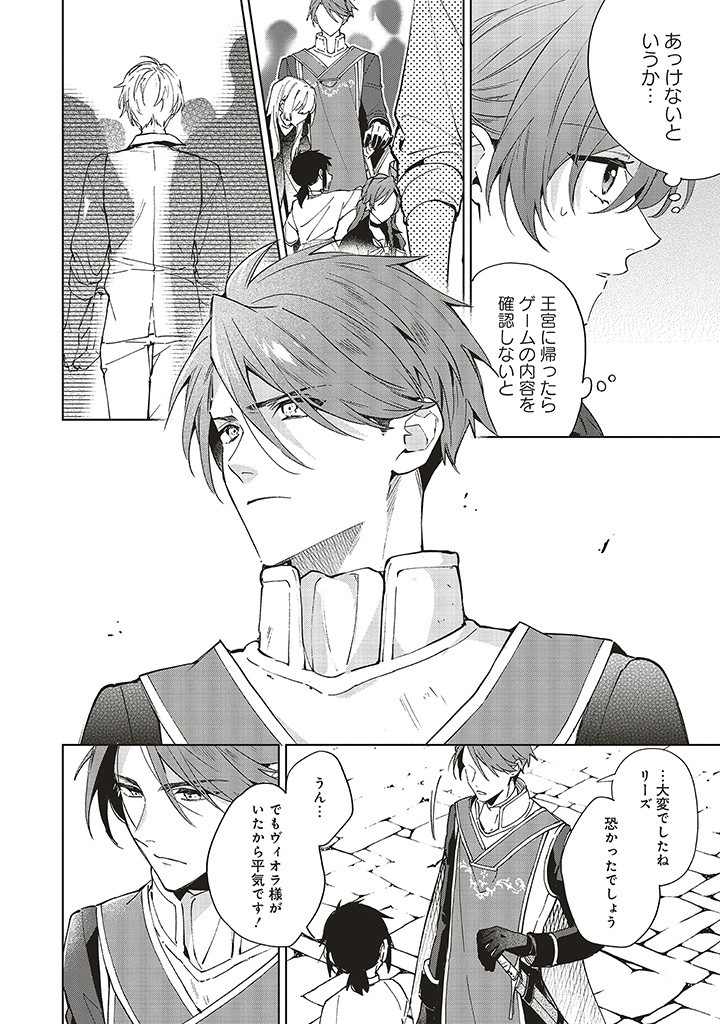 Grandeur Oukoku Saiseiroku - Hametsu no Akuyaku Oujo desu ga Kyuukoku End wo Onozomi desu Chapter 10.2 9ページ